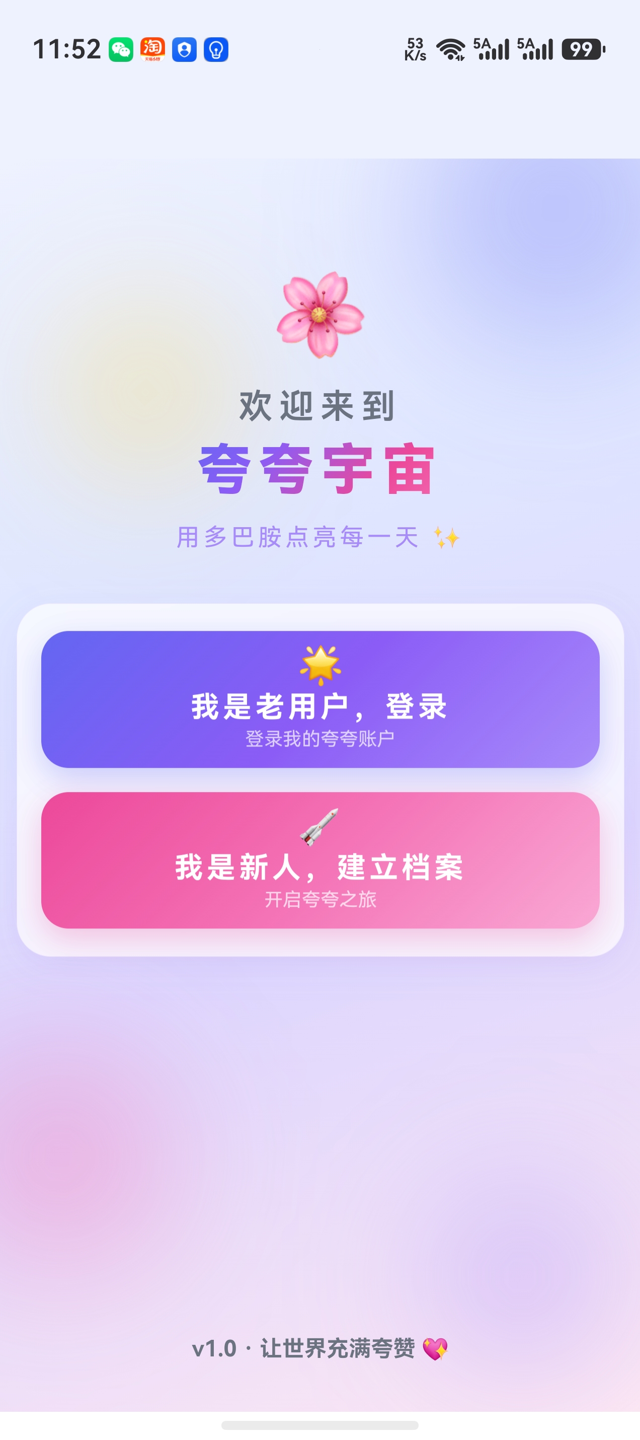 夸我吧截图