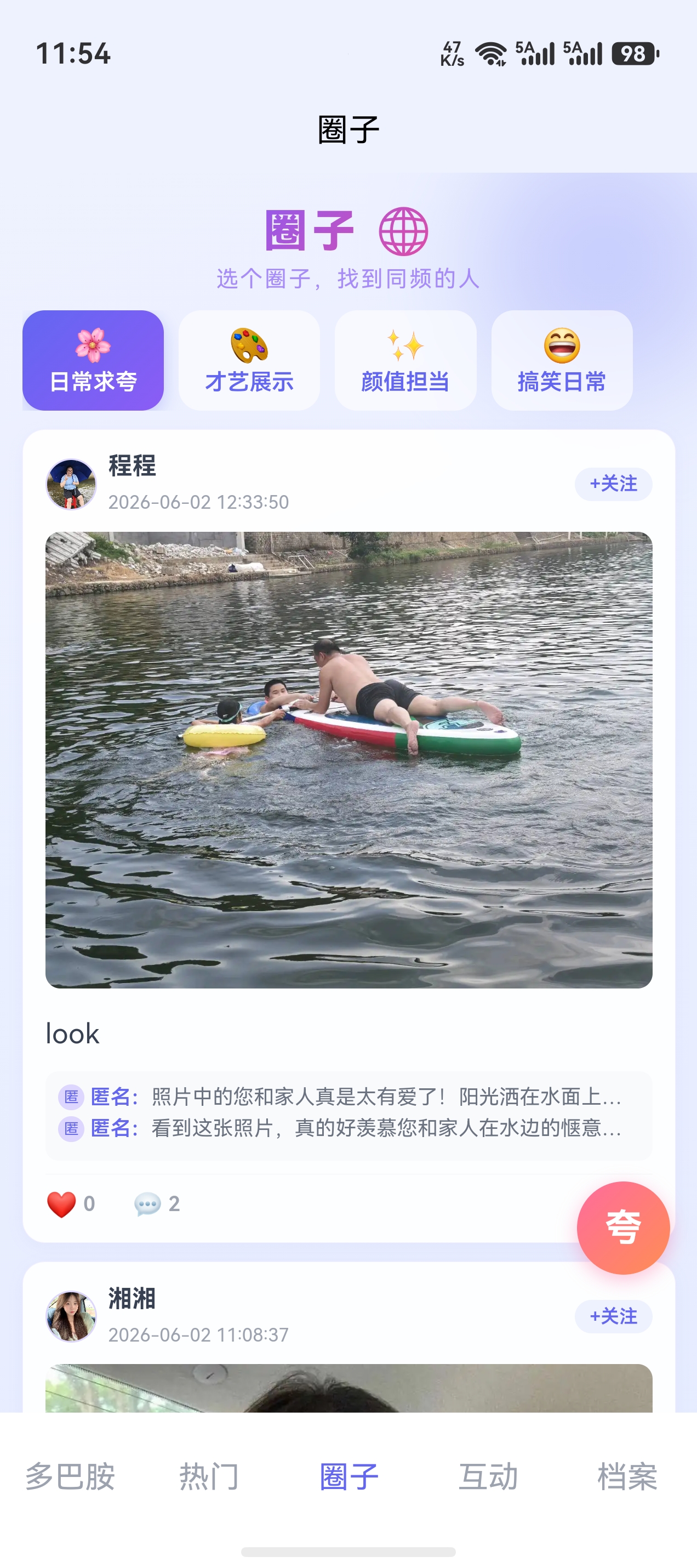 夸我吧截图